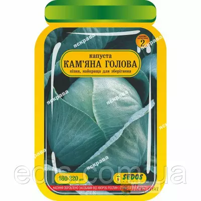 Капуста білоголова Кам'яна голова 180-220 шт. інкрустоване насіння SEDOS