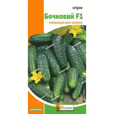 Огірок Бочковий F1 0,5 г, насіння Яскрава