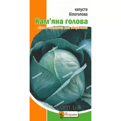 Капуста білоголова Кам'яна голова 0,5 г, насіння Яскрава