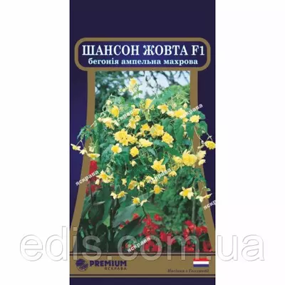 Бегонія ампельна махрова Шансон Жовта F1 10 насінин в оболонці, Яскрава PREMIUM