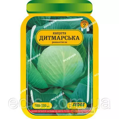 Капуста білоголова Дитмарская 180-220 шт. інкрустоване насіння
