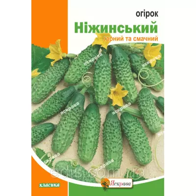 Огірок Ніжинський 5 г, насіння Яскрава