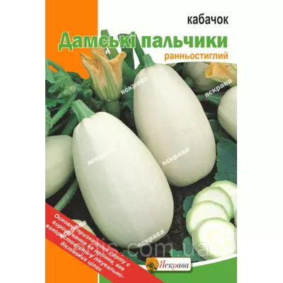 Кабачок Дамські пальчики 20 г Насіння Яскрава
