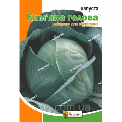 Капуста білоголова Кам'яна голова 5 г, насіння Яскрава